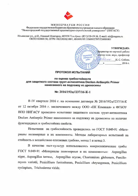 Antiseptic Primer - протокол испытания