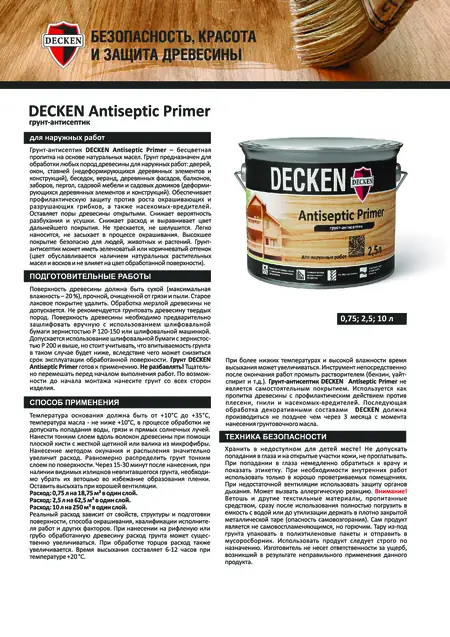 Antiseptic Primer - техническое описание