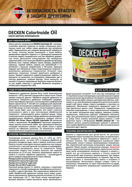 ColorInside Oil - техническое описание