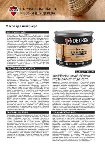Масло для интерьера — техническое описание