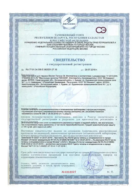 Terrace Oil - свидетельство о гос. регистрации