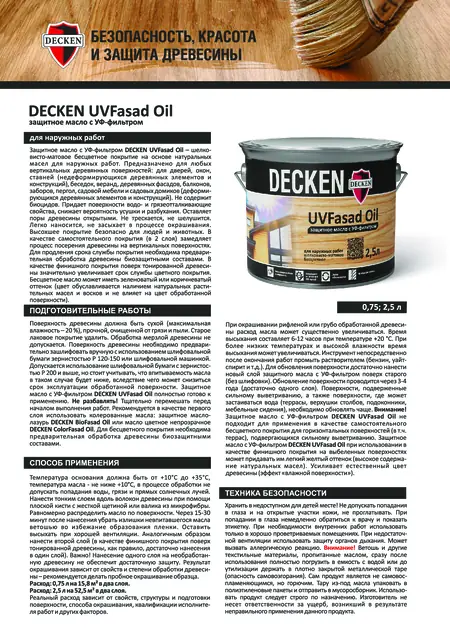 UVFasad Oil - техническое описание