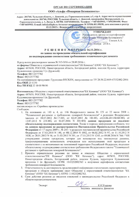 WR Primer -  отказное письмо в области пожарной безопасности