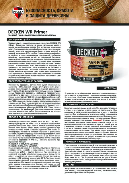 WR Primer - техническое описание