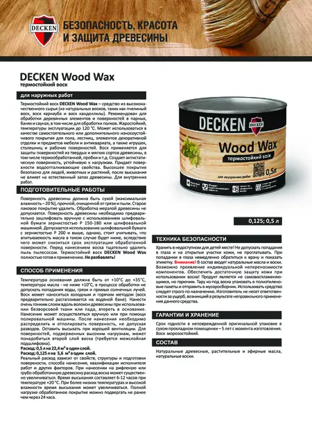 Wood Wax - техническое описание