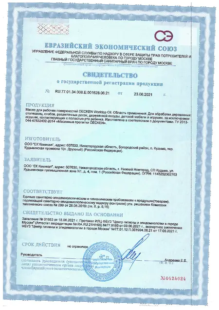 Worktop Oil - свидетельство о гос. регистрации