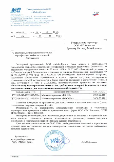 Terrace Oil - отказное письмо в области пожарной безопасности