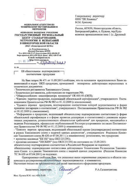 Terrace Oil - отказное письмо об обязательном подтверждении соответствия