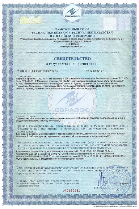 Inside Oil - cвидетельство о гос. регистрации